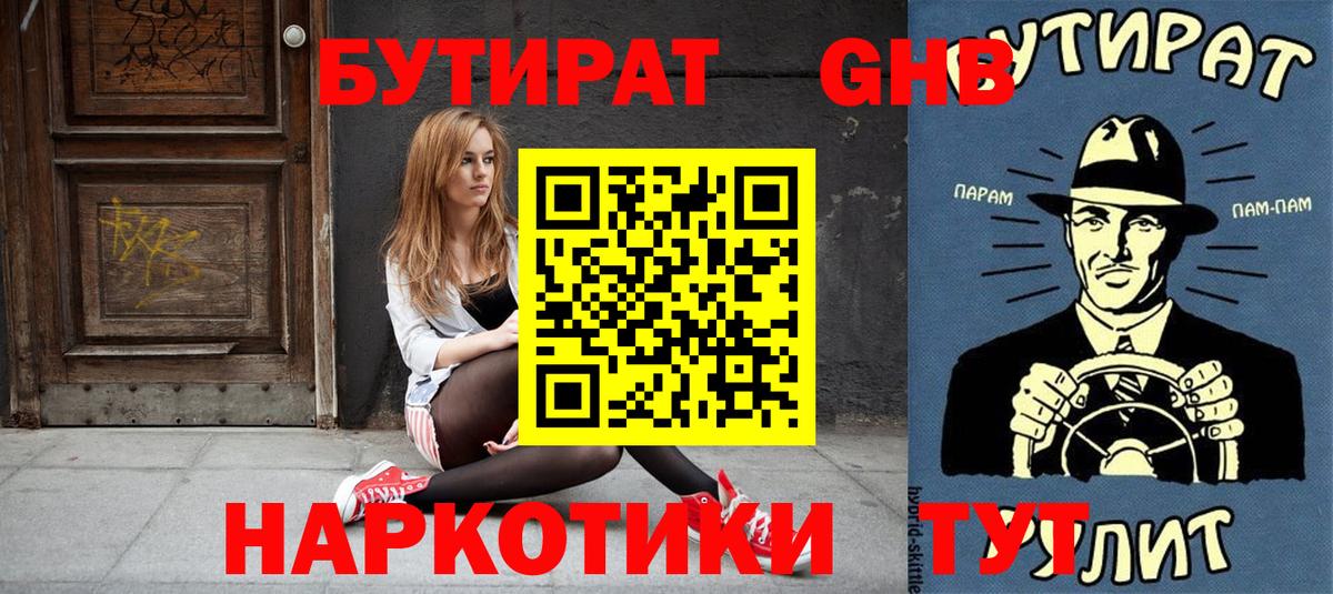 БУТИРАТ бутик Бугуруслан