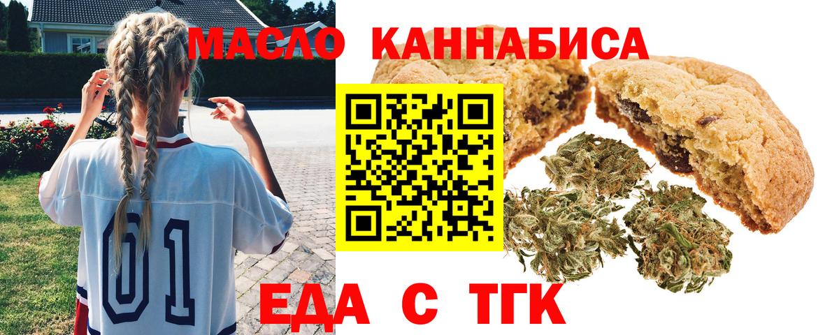 Еда ТГК конопля  Вход с VPN  Бугуруслан 