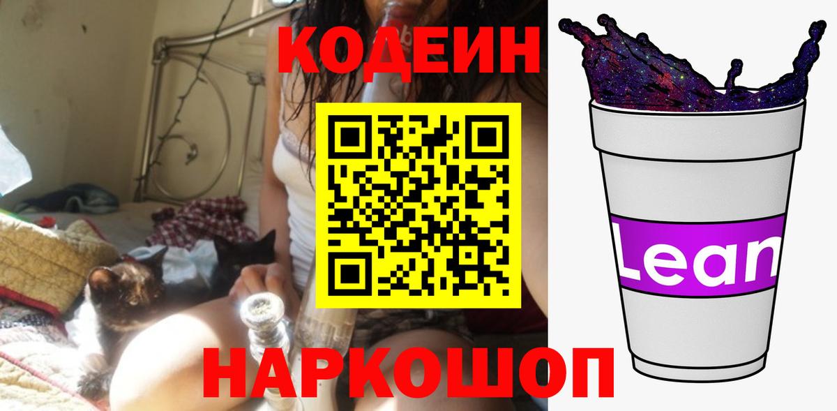Кодеин Purple Drank  Кодеиновый сироп Lean Purple Drank  где купить   Бугуруслан  Вход с VPN 