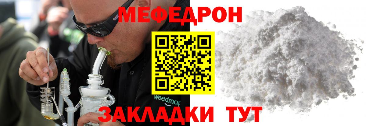 МЯУ-МЯУ mephedrone  Вход с VPN  Мефедрон  Меф кристаллы  Меф  Бугуруслан 